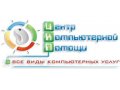 Продажа компьютеров. Ремонт. Гарантия в городе Тверь, фото 1, Тверская область