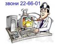 Ремонт компьютеров, выезд на дом, бесплатная диагностика!!! в городе Томск, фото 1, Томская область