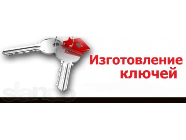 Изготовление ключей в городе Короча, фото 1, стоимость: 0 руб.