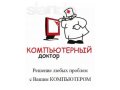 Реальная компьютерная помощь в городе Электросталь, фото 1, Московская область