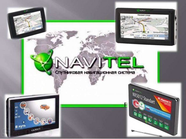 Обновление навигаторов с Навигационной программой  NAVITEL® в городе Кропоткин, фото 1, стоимость: 0 руб.