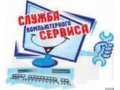 ремонт компьютеров в городе Ноябрьск, фото 1, Ямало-Ненецкий автономный округ