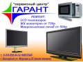 Ремонт LCD телевизоров, ЖК мониторов в городе Волгодонск, фото 1, Ростовская область