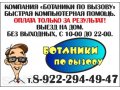Быстрая компьютерная помощь в городе Ревда, фото 1, Свердловская область