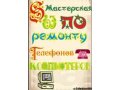 Услуги ремонта телефонов и компьютеров в городе Ижевск, фото 1, Удмуртия