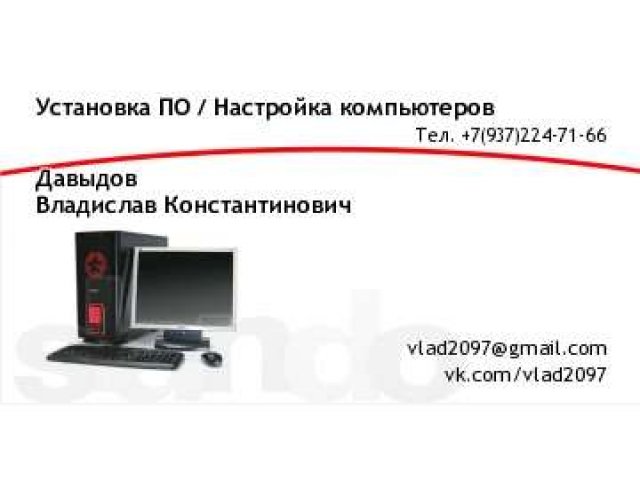 Установка ПО / Настройка компьтеров (семейство Windows) в городе Балаково, фото 1, стоимость: 0 руб.