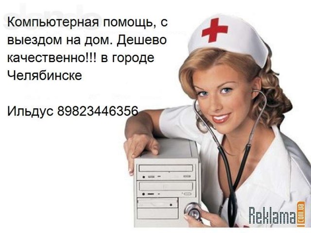 Компьютерная помощь, Настройка в городе Челябинск, фото 1, стоимость: 0 руб.
