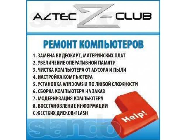 Ремонт компьютеров, создание сайтов ИК AZTEC в городе Новороссийск, фото 1, стоимость: 0 руб.