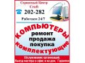 Ремонт любых ноутбуков и компьютеров в городе Мурманск, фото 1, Мурманская область