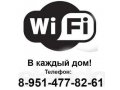 Интернет без проводов! Настройка Wi-Fi в городе Челябинск, фото 1, Челябинская область