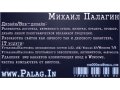 Palag.In - Установка/Настройка операционных систем, ПО и т.д. в городе Ставрополь, фото 1, Ставропольский край