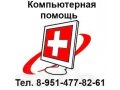 Помощь владельцам компьютеров и ноутбуков в городе Челябинск, фото 1, Челябинская область