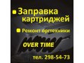 (330р.)  Заправка чипованых картриджей Xerox 3119 Ростов Xerox Pe 120, Xerox Pe 220 в городе Ростов-на-Дону, фото 1, Ростовская область