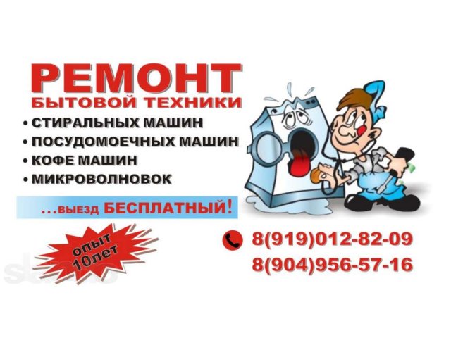 Ремонт стиральных, посудомоечных машин, микроволновых печей и пр. в городе Владимир, фото 1, стоимость: 0 руб.