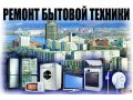 Ремонт Бытовой Электротехники. Продажа телевизоров, муз.центров, телеф в городе Бийск, фото 1, Алтайский край