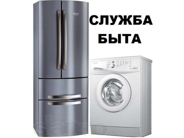 Ремонт холодильников и стиральных машин на дому в городе Всеволожск, фото 1, стоимость: 0 руб.
