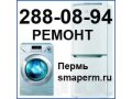 Ремонт стиральных машин на дому в Перми в городе Пермь, фото 1, Пермский край