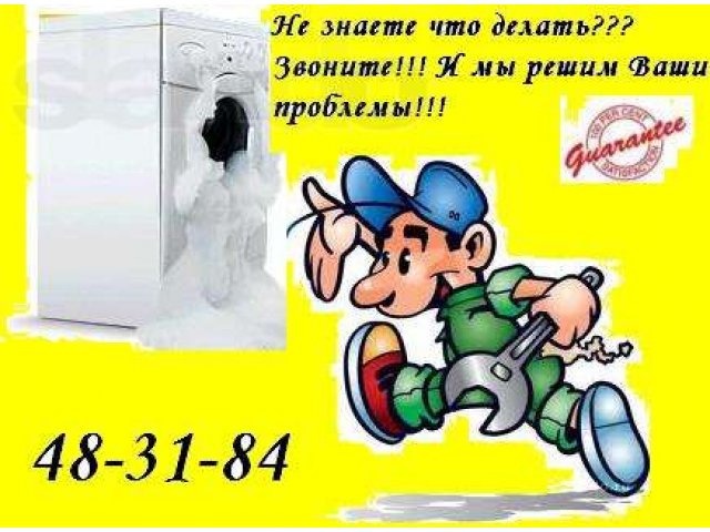 Ремонт стиральных машин, подключение, установка. в городе Ставрополь, фото 1, стоимость: 0 руб.