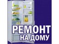 Ремонт бытовых и промышленных холодильников в городе Чебоксары, фото 2, стоимость: 0 руб.