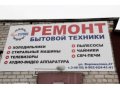 Ремонт бытовой техники в городе Ялуторовск, фото 1, Тюменская область