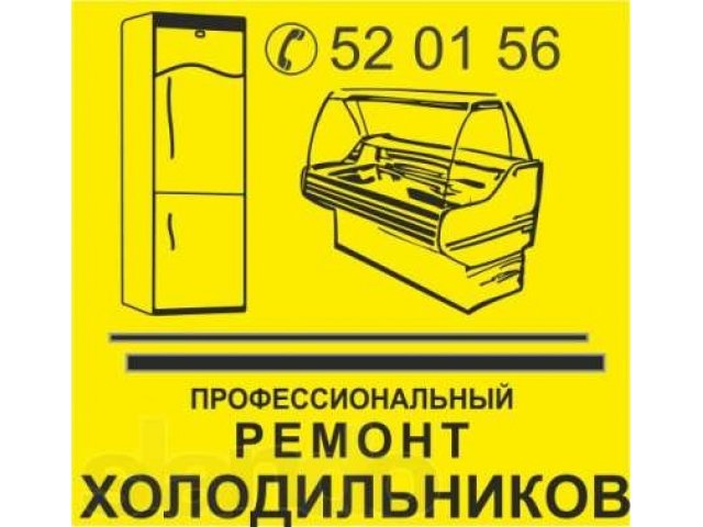 Ремонт холодильников, стиральных машин в городе Калининград, фото 1, стоимость: 0 руб.