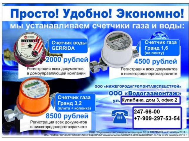 Установка ресурсосберегающих приборов учёта в городе Нижний Новгород, фото 4, стоимость: 0 руб.