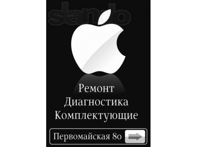 Ремонт, диагностика , настройка, комплектуюшие, Ipad ,Iphone ,Ipod... в городе Сыктывкар, фото 1, стоимость: 0 руб.
