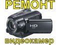 Ремонт видеокамер в Калининграде в городе Калининград, фото 1, Калининградская область