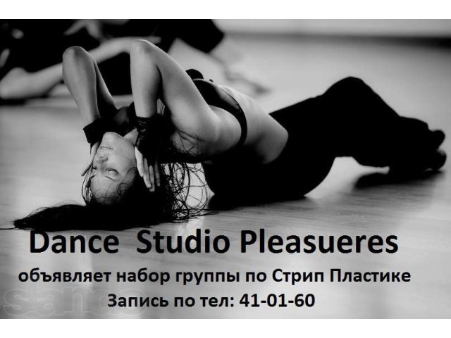 Предлагаем обучение танцам разных напрвлений в городе Астрахань, фото 2, Спортивные секции