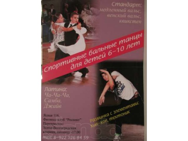 СРОЧНО нужны две партнёрши (бальные танцы) для мальчиков - 6 лет и 9 лет!- в группу для начинающих. в городе Екатеринбург, фото 1, стоимость: 0 руб.