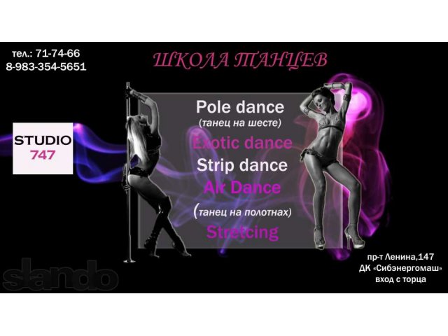 Специальное предложение для занятий танцами:strip dance и pole dance! в городе Барнаул, фото 2, стоимость: 0 руб.