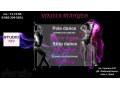 Специальное предложение для занятий танцами:strip dance и pole dance! в городе Барнаул, фото 2, стоимость: 0 руб.