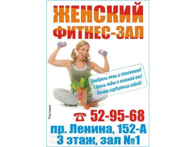 Женский фитнес в городе Барнаул, фото 1, стоимость: 0 руб.
