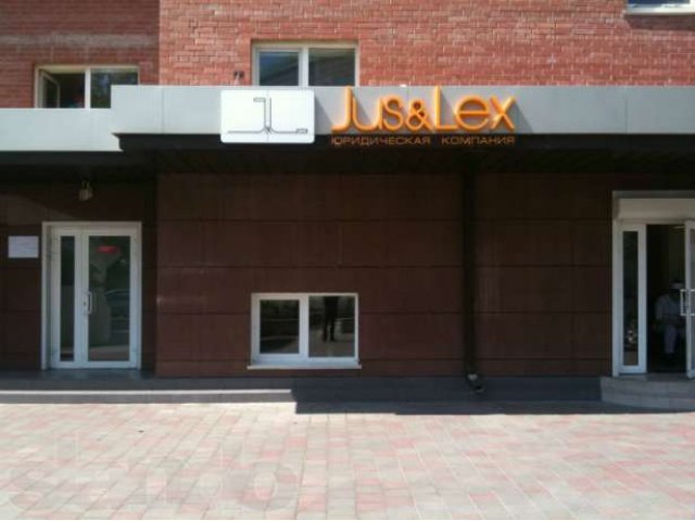 Юридические услуги высокого уровня - компания Юс энд Лекс (juslex.ru в городе Краснодар, фото 2, Краснодарский край
