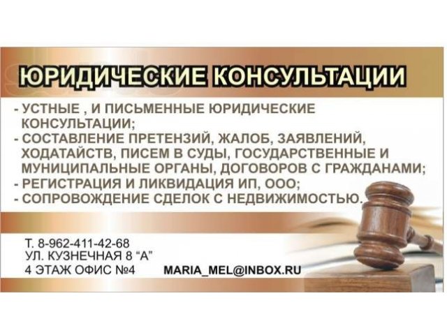 Юридические консультации в городе Пятигорск, фото 1, стоимость: 0 руб.