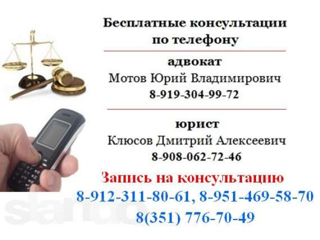 Юридическая консультация бесплатно в городе Челябинск, фото 1, стоимость: 0 руб.