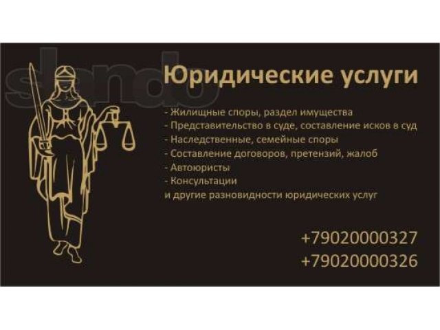 Юридическая помощь в городе Ульяновск, фото 1, стоимость: 0 руб.