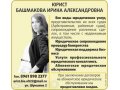 Юрист Башмакова Ирина Александровна в городе Барнаул, фото 1, Алтайский край