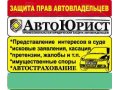 Компания “Автоюрист” в городе Ставрополь в городе Ставрополь, фото 1, Ставропольский край