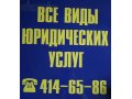 Все виды юридических услуг в городе Нижний Новгород, фото 1, Нижегородская область