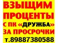 Взыскание процентов с застройщиков жилья в городе Ставрополь, фото 1, Ставропольский край