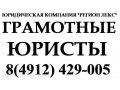 Грамотные юридические услуги в Рязани и Рязанской области в городе Рязань, фото 1, Рязанская область