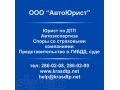 Автоэкспертиза.Оценка авто после ДТП. в городе Красноярск, фото 1, Красноярский край