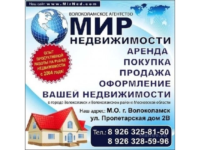 Сопровождение ипотечных сделок в городе Волоколамск. в городе Волоколамск, фото 1, стоимость: 0 руб.
