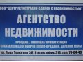 Составление договоров,купить,продать недвижимость в Ульяновске. в городе Ульяновск, фото 1, Ульяновская область