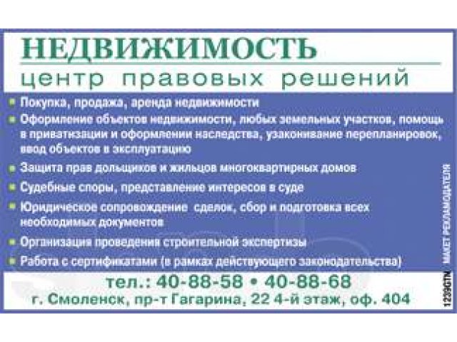 Сделки с недвижимостью в городе Смоленск, фото 1, стоимость: 0 руб.
