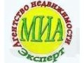 МИА Эксперт агентство недвижимости в городе Зарайск, фото 1, Московская область