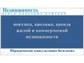 Недвижимость. Центр правовых решений в городе Смоленск, фото 1, Смоленская область