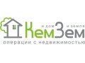 ПРОДАДИМ Вашу недвижимость за обоснованный процент! в городе Кемерово, фото 1, Кемеровская область
