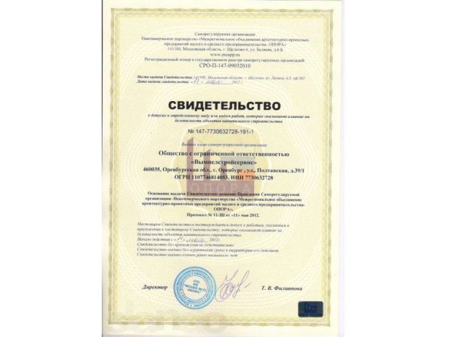 Допуск СРО на проектные работы за 5 дней для фирм Оренбурга в городе Оренбург, фото 1, стоимость: 0 руб.